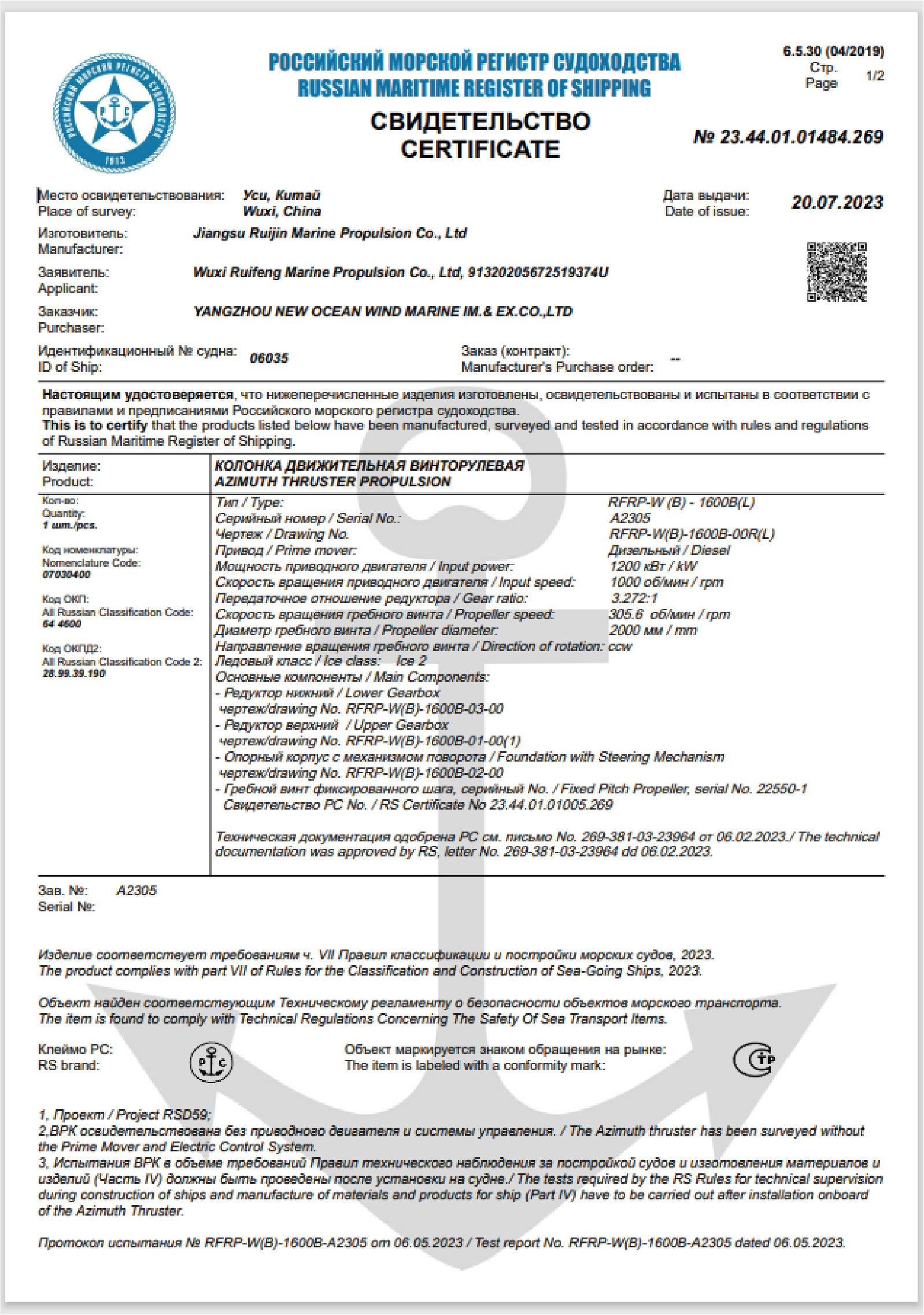 Russian Maritime Register of Shipping (RS) Approval